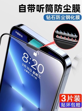 苹果14pro防窥钢化膜适用iPhone13全屏覆盖12听筒防尘xsmax高清xr防蓝光14plus手机护眼11玻璃贴膜防指纹膜xr