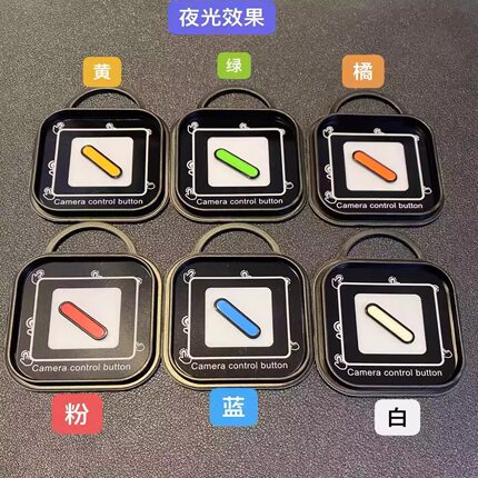 适用苹果17夜光相机按键贴17promax手机相机按键贴16Pro简约小清新防刮花16plus侧边按钮膜拍摄键边框膜防尘