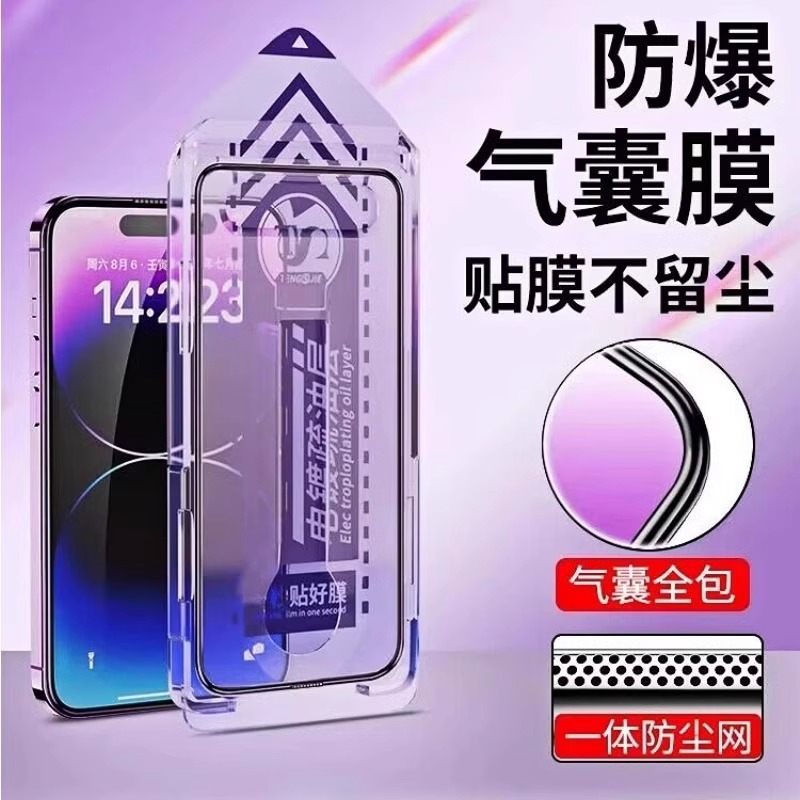 气囊不碎边听筒防尘网无尘仓苹果16适用苹果iphone15promax钢化膜13/12/防爆14新款秒贴膜神器11防偷窥膜全屏