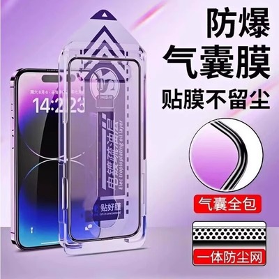 气囊不碎边17pm听筒防尘网无尘仓苹果16适用苹果iphone15promax钢化膜13/12/防爆14新款秒贴膜神器11防偷窥膜