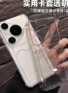 适用华为pura80手机壳Pura70手机壳新款pura70pro透明卡包保护套pura70ultra高级感男女mate60情侣防摔硅胶软