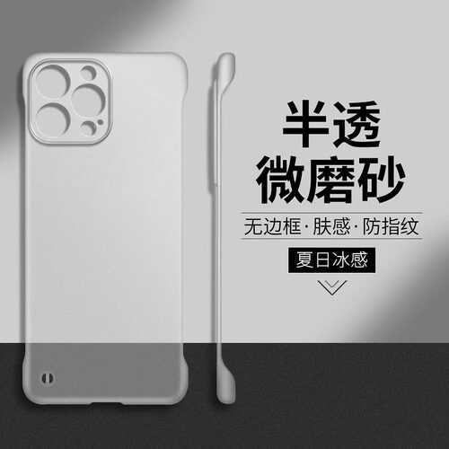 适用苹果15半透微磨砂无边框手机壳iPhone14promax保护套13新款pro高级感男女12小众por简约plus硬11爆款max