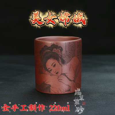 宜兴正宗原矿龙血砂紫砂主人杯全手工制刻绘嫦娥品茗杯茶具220ml