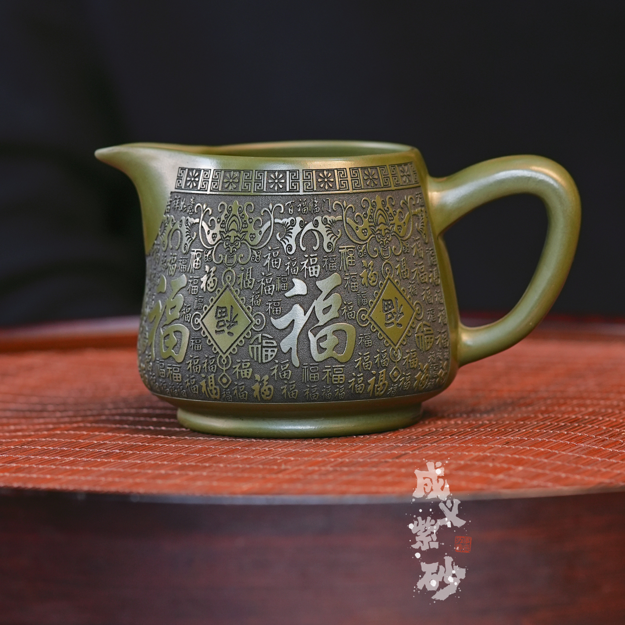 宜兴全手工紫砂公道杯茶具 原矿翡翠绿泥刻绘满福公道杯茶具280ml图片