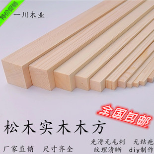 松木条实木木方木块diy手工制作建筑模型材料木棍木板木线条定制