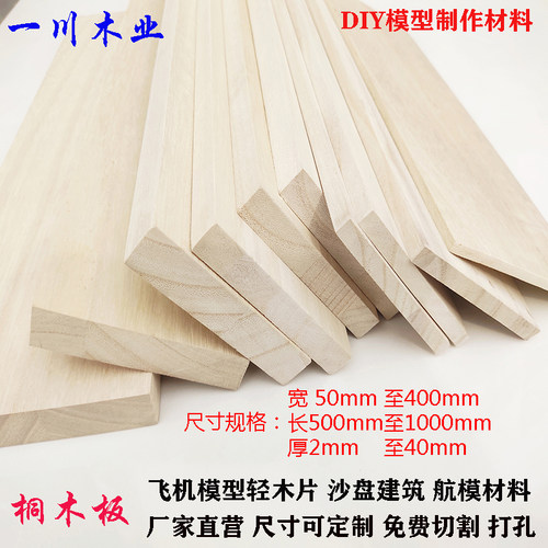 diy实木隔板建筑模型材料定制