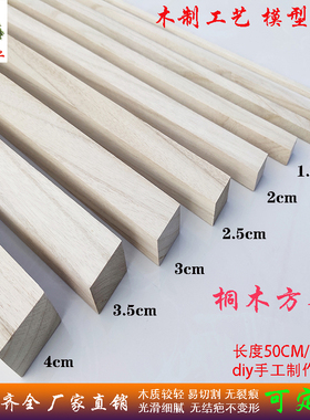 桐木条实木方木块木板木棒diy手工制作沙盘模型小木屋材料包邮