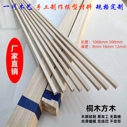 桐木条桐木片实木方细木条diy手工沙盘模型制作飞机方木棍材定制