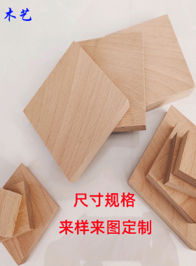 榉木块硬木木片雕刻托盘diy练手木料手账印章材料积木块