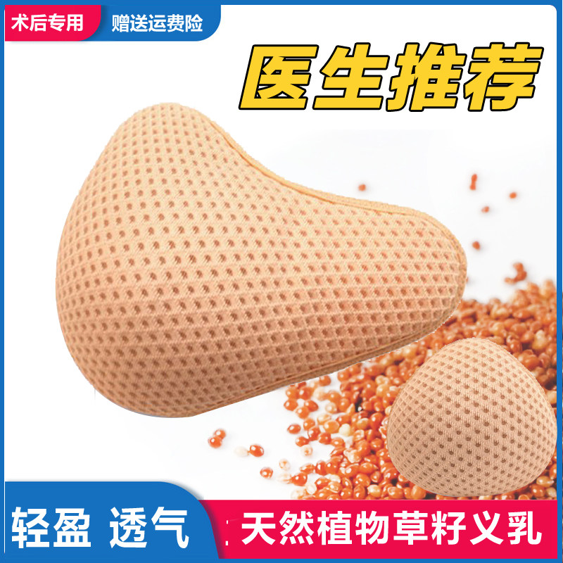 医用术后专用草籽义乳胸垫透气