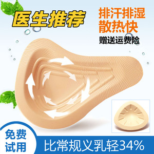 乳腺术后医用硅胶轻质义乳