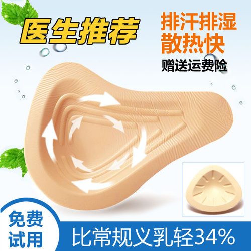 乳腺术后医用硅胶轻质义乳