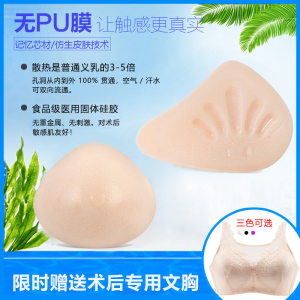 乳腺术后专用假胸全孔透气轻质义乳无膜硅胶假乳房 送文胸