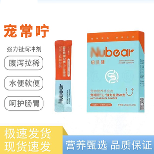 纽bei健U+宠常宁止泻剂猫咪专用便秘狗狗消化不良食物不振