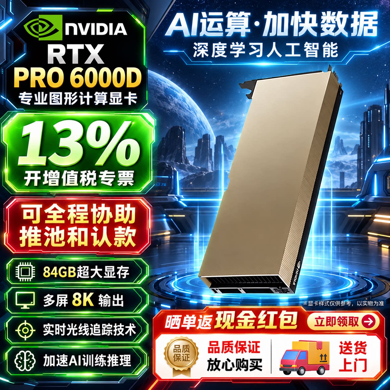 NVIDIA英伟达（NVIDIA）RTX PRO 6000D Blackwell 84G 服务器版本