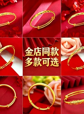 高保色沙金推拉手镯光面满天星流星雨龙凤梅花仿黄金结婚送礼女友