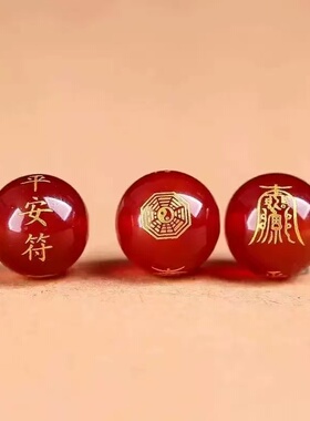 天然红玛瑙平安符散珠烫金工艺刻字手链配件圆珠diy手工制作饰品