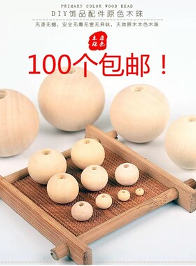 DIY木珠子散珠diy荷木珠圆珠小孔坐垫珠包包香囊编织手工窜珠