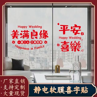 饰喜字贴纸婚礼专用喜字贴纸婚庆用品大全客厅静电贴 婚房布置装