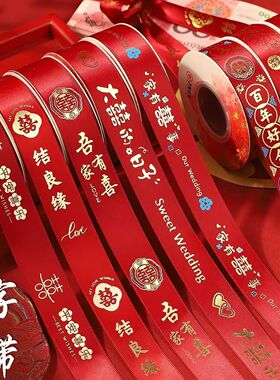红色丝带喜庆包装纸捆喜被打包带婚礼丝带绸带红绳婚礼结婚用品