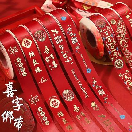 红色丝带喜庆包装纸捆喜被打包带婚礼丝带绸带红绳婚礼结婚用品
