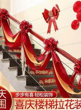 结婚楼梯扶手装饰拉花网红客厅栏杆装扮用品婚房装饰蝴蝶结女方