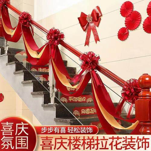 结婚楼梯扶手装饰拉花网红客厅栏杆装扮用品婚房装饰蝴蝶结女方