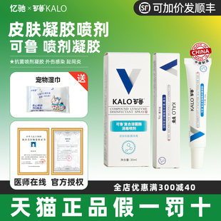 可鲁复合溶菌酶消毒喷剂抗菌凝胶脚趾狗猫宠物绝育伤口喷雾非药品