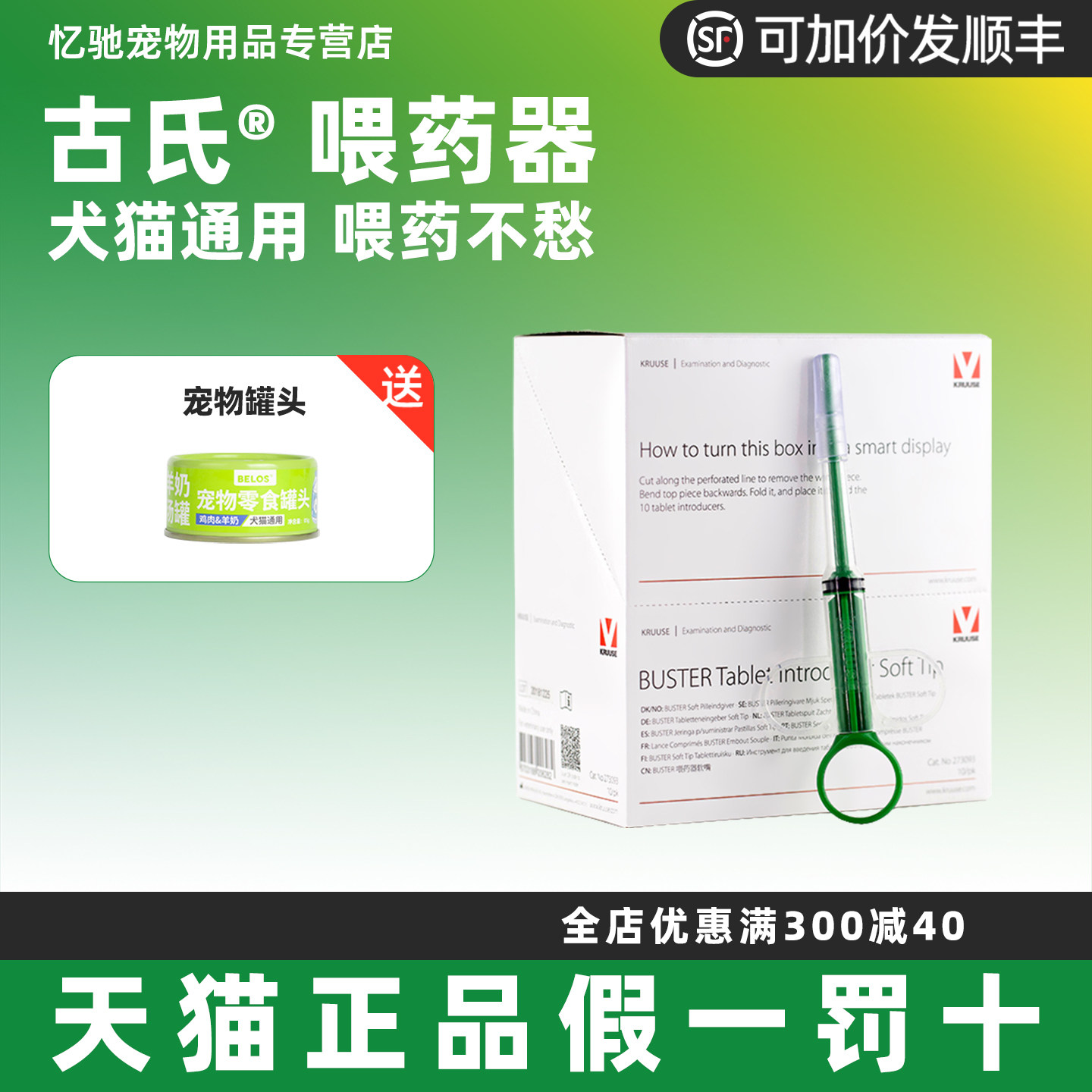 KRUUSE古氏犬猫一体式喂药器宠物狗猫咪药片液体胶囊吃药神器针筒
