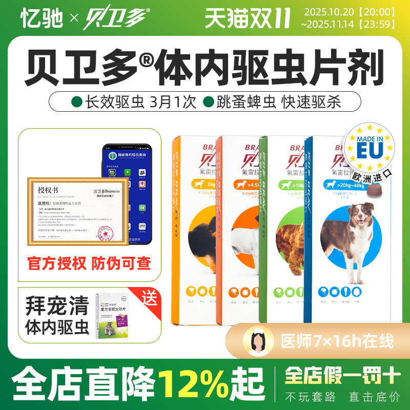 贝卫多狗狗体外驱虫药狗口服小中大型犬去跳蚤蜱虫虱子疥螨打虫药,宠物/宠物食品及用品,狗驱虫药品,淘宝优惠券,粉丝福利购,淘宝优惠卷