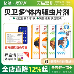 贝卫多狗狗体外驱虫药狗口服小中大型犬去跳蚤蜱虫虱子疥螨打虫药