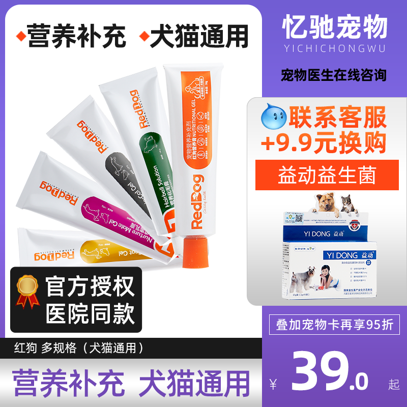 reddog Red Dog Hair melting cream Kitty Specialization Nutritive cream Kittens Fertility Hair ball Depilatory cream Calciumin the Pet/Pet food and supplies , Cat/Dog health care products  category - from Buy2taobao.com to provide professional Taobao agent buy service