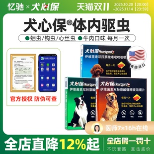 犬心保狗狗驱虫药狗宠物幼犬体内口服打虫体外非泼罗尼滴剂心丝虫