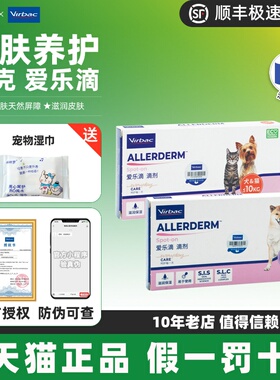 法国维克virbac爱乐滴宠物狗狗猫咪修护皮肤猫狗藓真菌滴剂