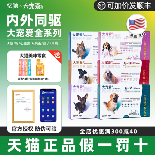 大宠爱美国驱虫药犬猫