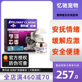费利威FELIWAY经典 防止乱尿乱咬48ml 安抚猫咪舒缓情绪扩散器套装