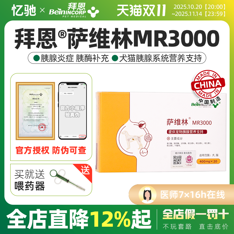 拜恩犬猫保健品呕吐猫咪