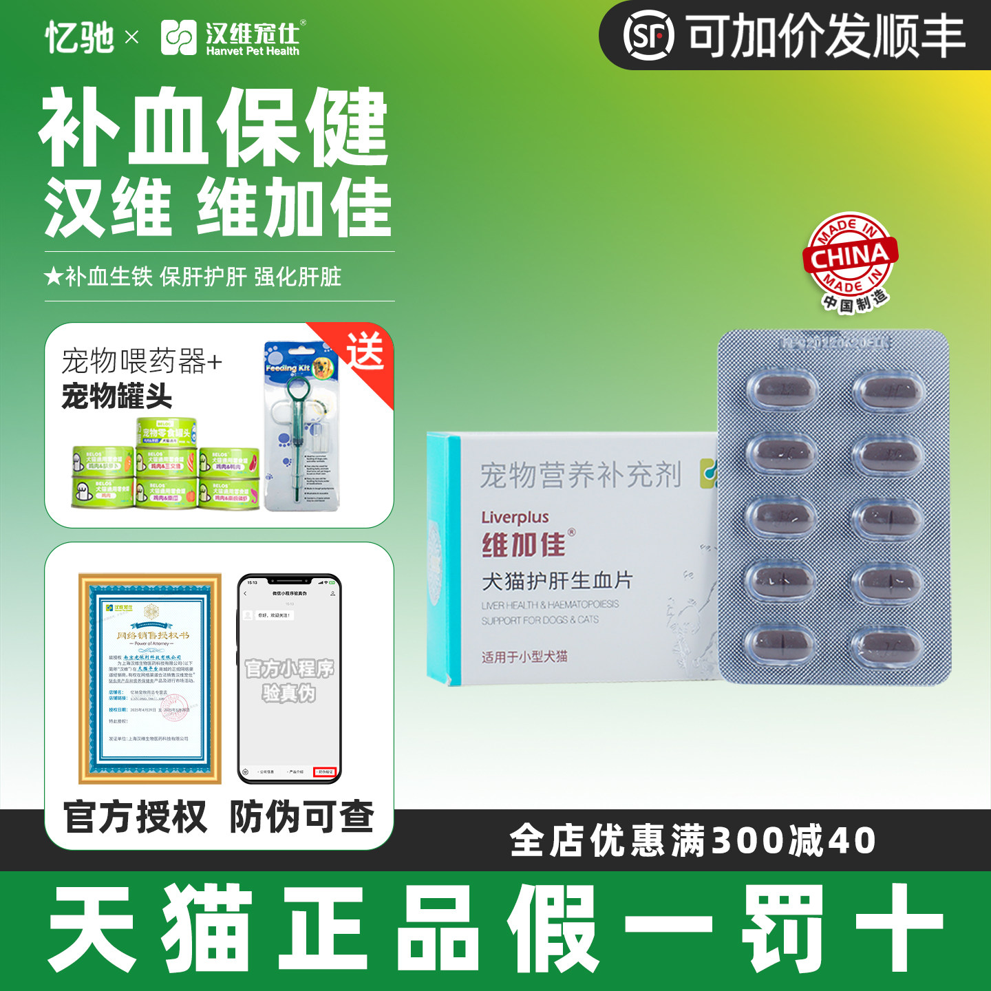 维加佳犬猫宠物护肝生血片补铁保护肝脏修复改善贫血增强免疫汉维,宠物/宠物食品及用品,猫狗通用营养膏,淘宝优惠券,粉丝福利购,淘宝优惠卷