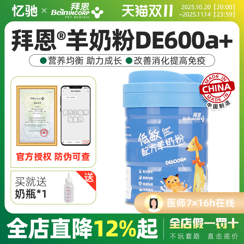 拜恩羊奶粉犬猫低敏营养增强抵抗