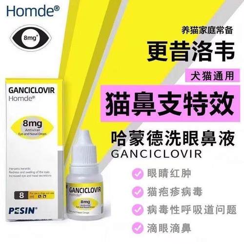 哈蒙德滴眼滴鼻液犬猫鼻支打喷嚏疱疹杯状病毒结膜炎更昔鼻炎洛韦