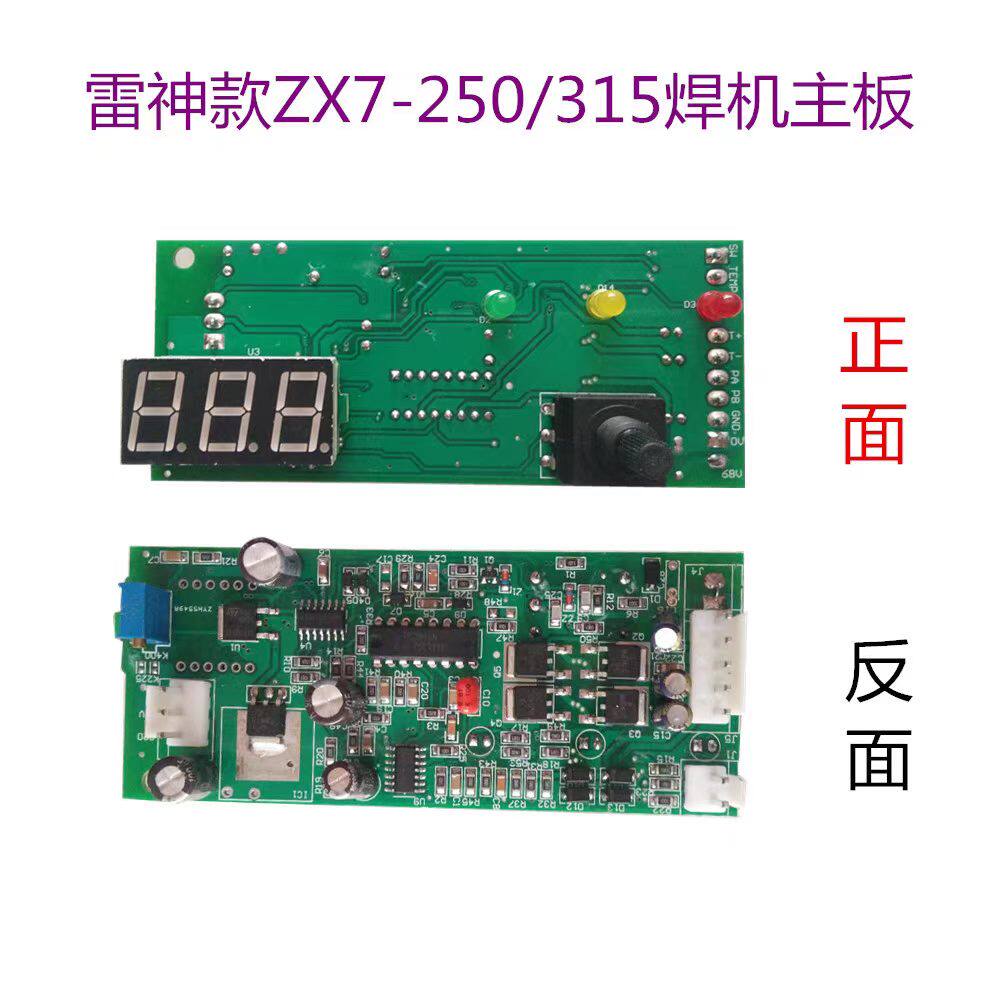青岛款焊机 山东款焊机控制板ZX7 225主控板255 285 315 控制面板