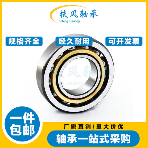 扶风角接触球轴承 7317 7318 7319 7320 7321 7322 7324 ACM/P5