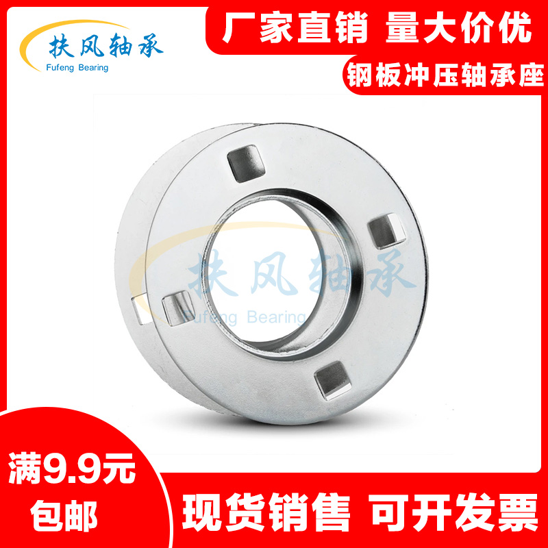 钢板冲压外球面带轴承圆形固定座SBPF 203 204 205 206 207 208