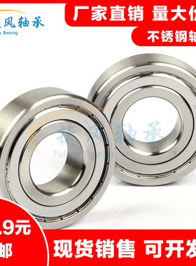 不锈钢轴承 SS6000 6001 6002 6003 6004 6005 6006 6007 6008 ZZ