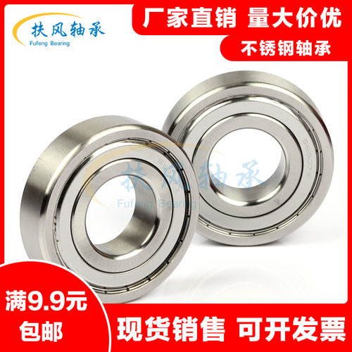 不锈钢轴承 SS6200 6201 6202 6203 6204 6205 6206 6207 6208 ZZ