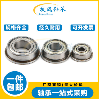 法兰带挡边台阶轴承MF85 95 105 115 106 126 117 137 128 148 ZZ