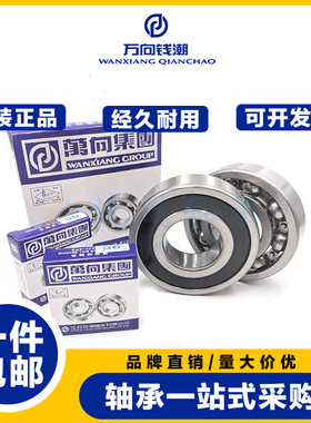 万向钱潮QC正品轴承6208 6209 6210 6211 6212 6213 6214 6215 RS