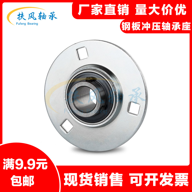 球面圆形钢板冲压轴承座 SB PF 203 204 205 206 207 208 209 210