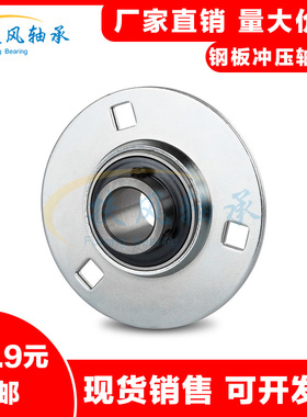 球面圆形钢板冲压轴承座 SB PF 203 204 205 206 207 208 209 210