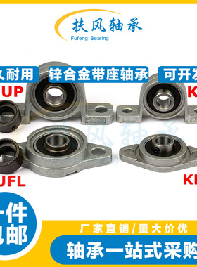 小轴承带偏心套锌合金轴承座 UFL UP000 001 002 003 004 005 006